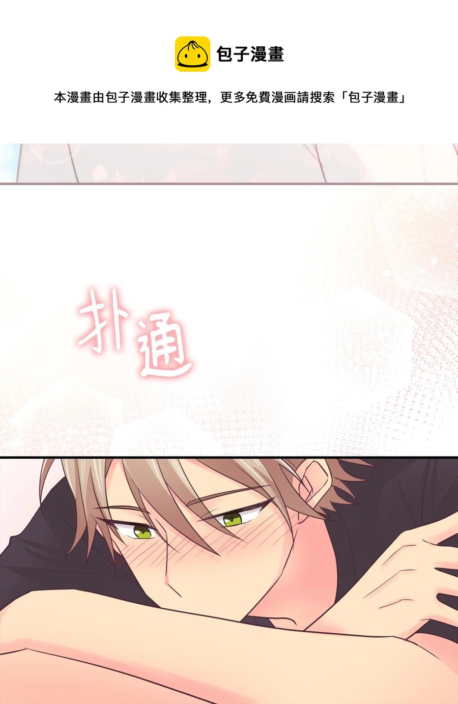 39 你怎么这么可爱(1/2)-第39话