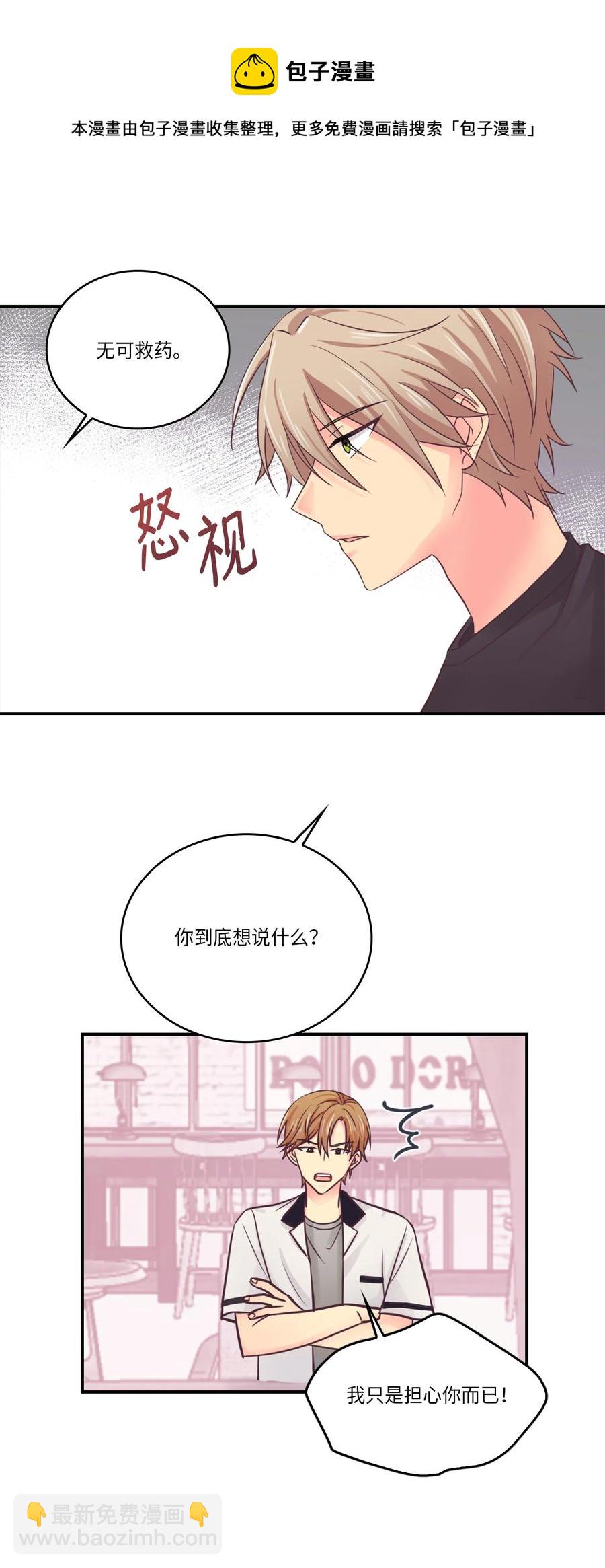 39 你怎么这么可爱(1/2)-第39话