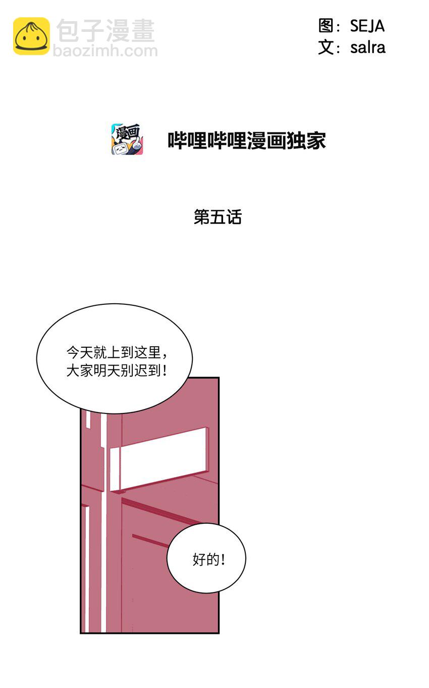 05 原来是你-第5话