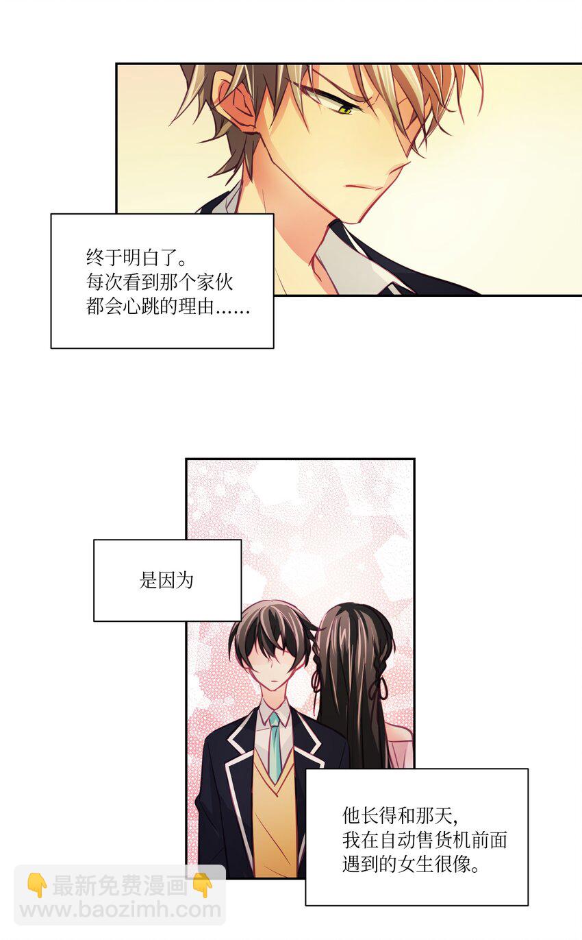 05 原来是你-第5话