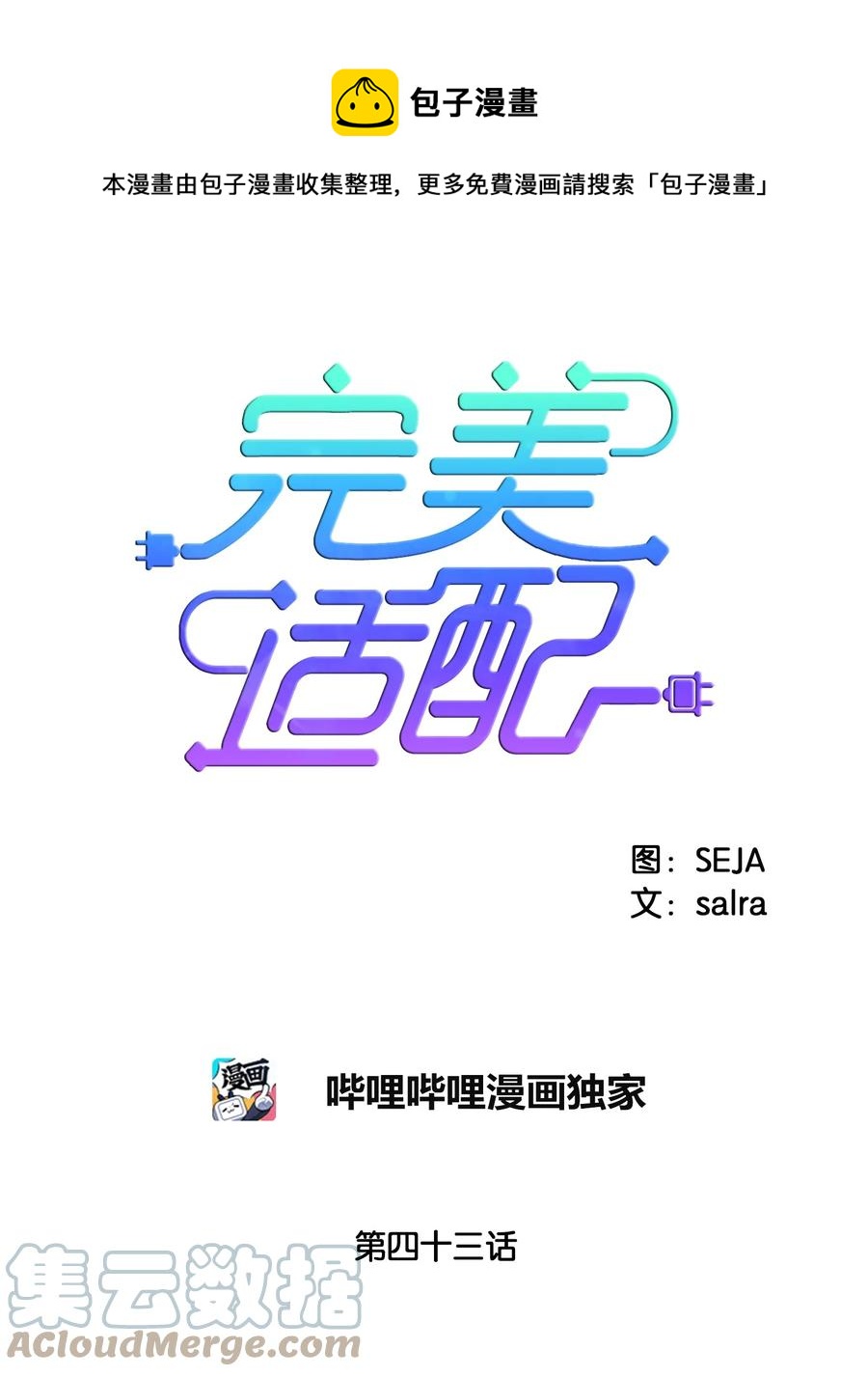 43 被撞见了(1/2)-第43话