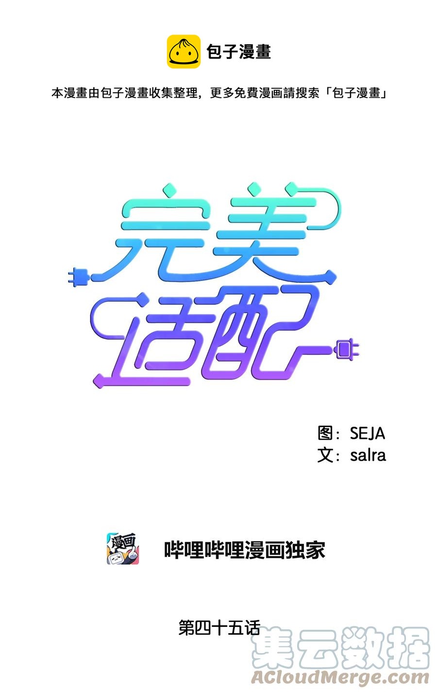 45 不如分手吧(1/2)-第45话