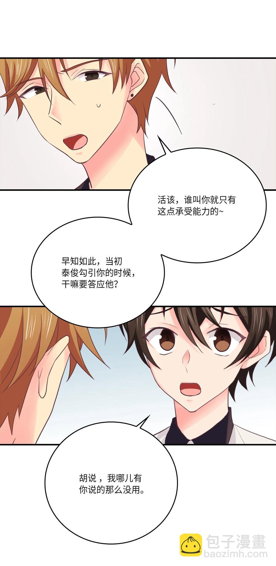 45 不如分手吧(1/2)-第45话