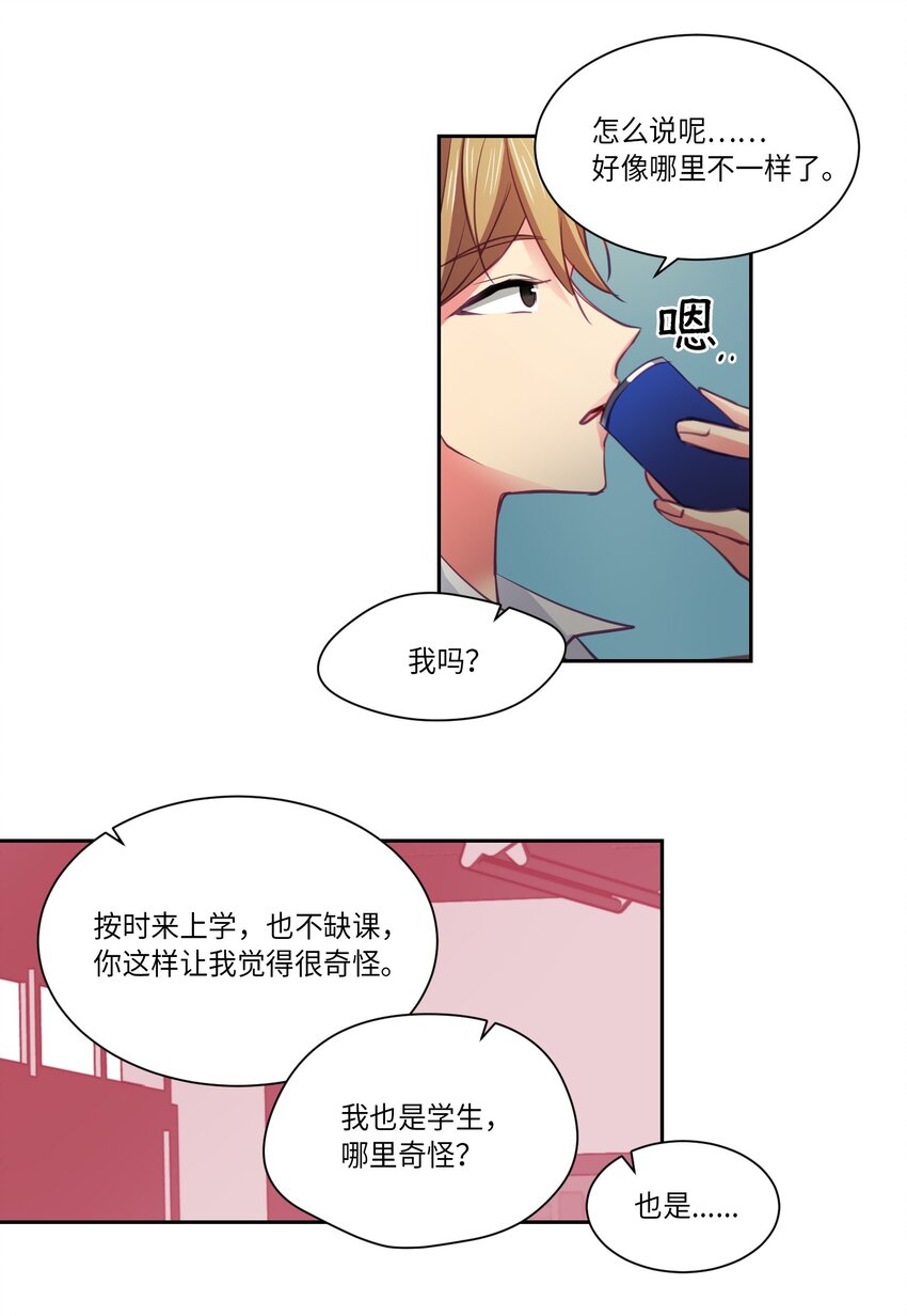 07 你有些不一样-第7话