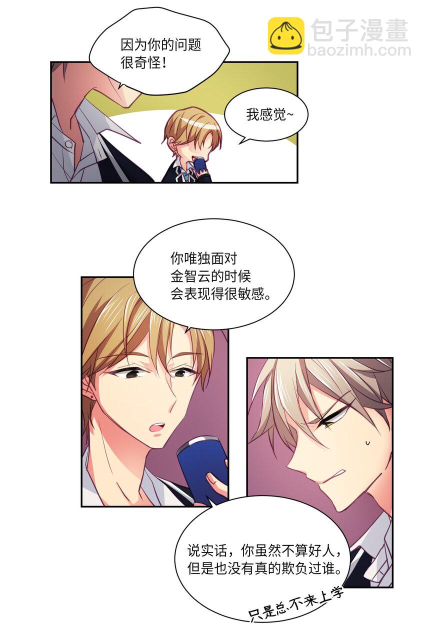 07 你有些不一样-第7话