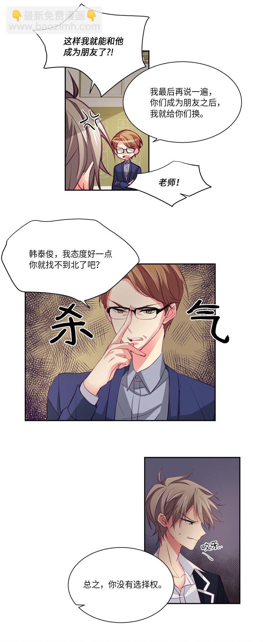 07 你有些不一样-第7话