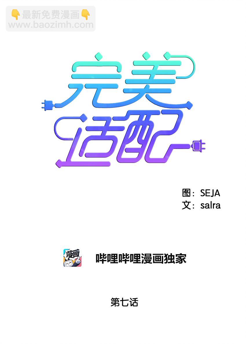 07 你有些不一样-第7话