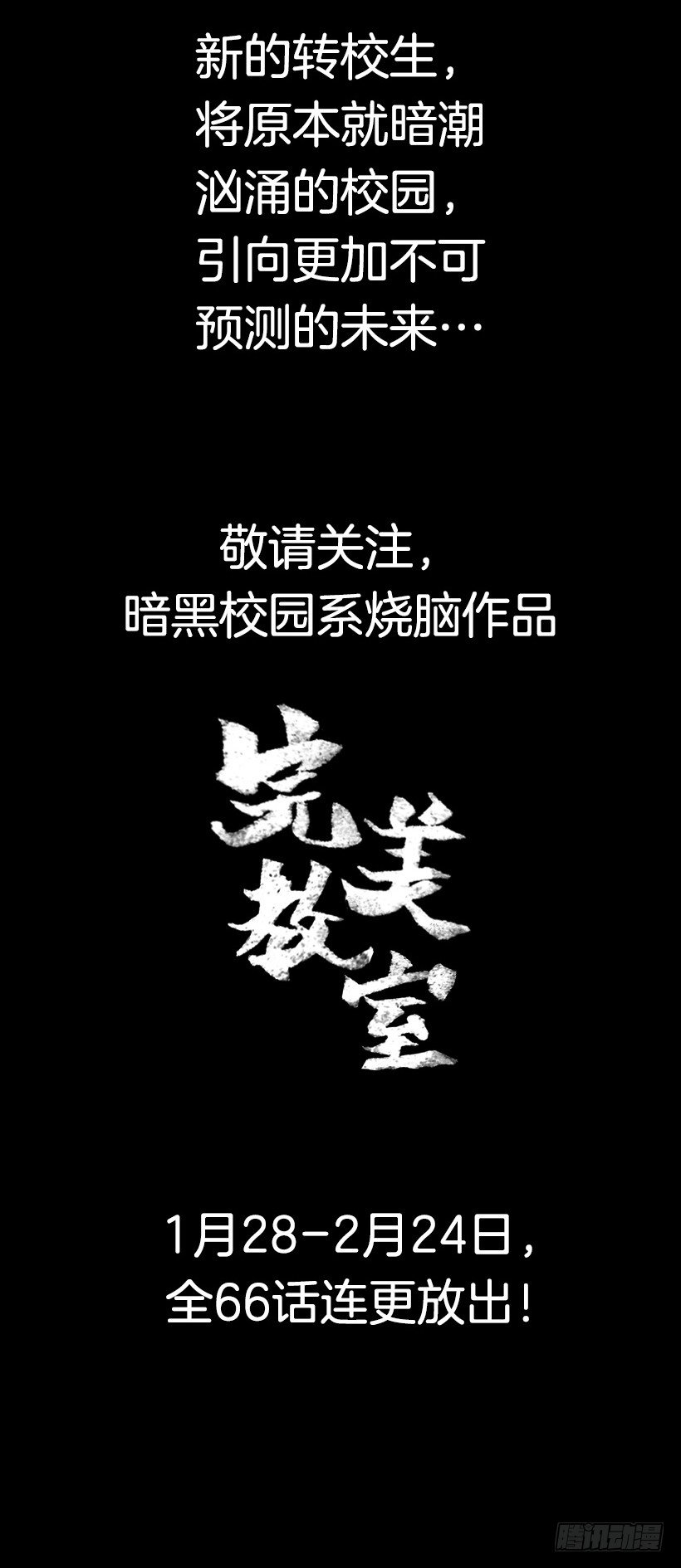 完美教室 - 序章 - 4