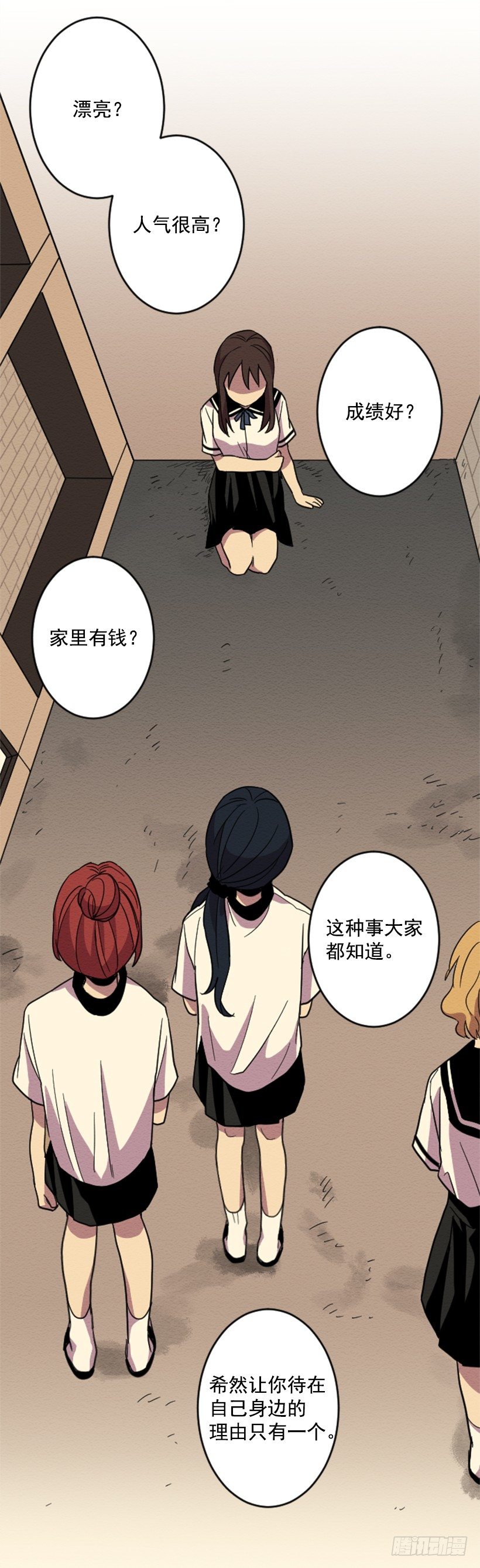 自卑（7）-第9话