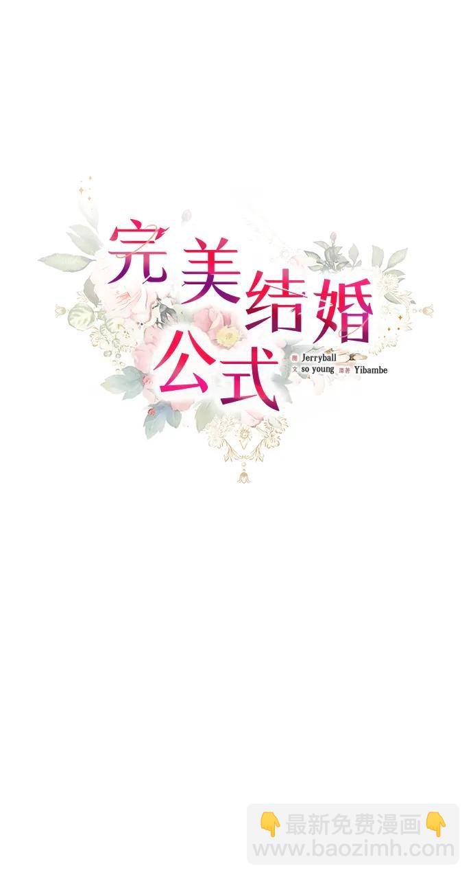 完美結婚公式 - 第101話(1/2) - 7