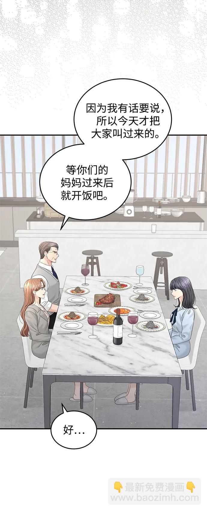 完美結婚公式 - 第101話(1/2) - 7