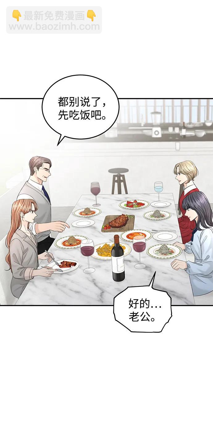 完美結婚公式 - 第101話(1/2) - 3