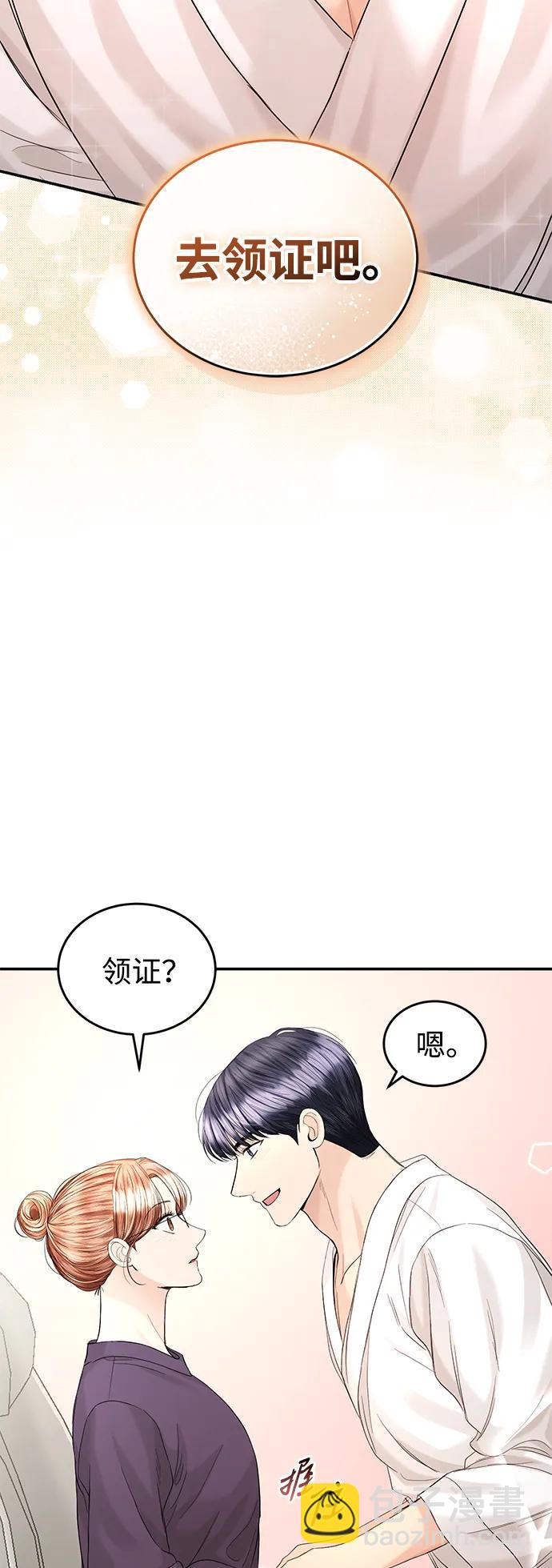 完美結婚公式 - 第103話(1/2) - 7