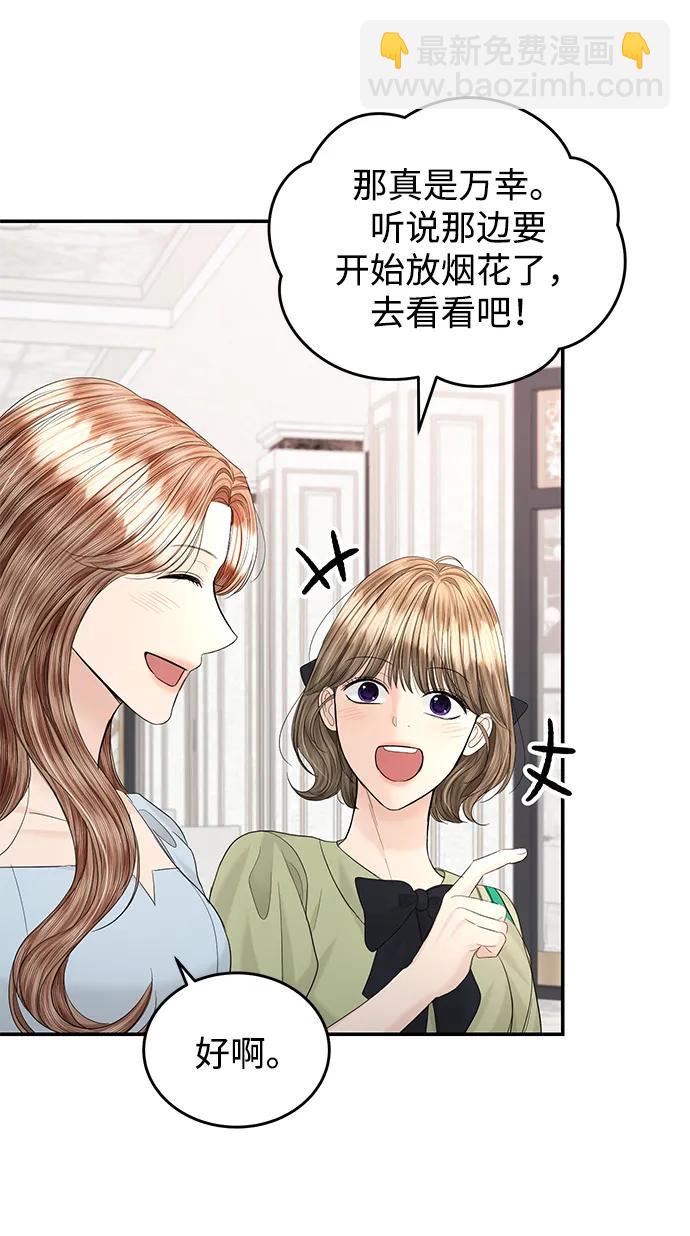 完美結婚公式 - 第105話(1/2) - 4