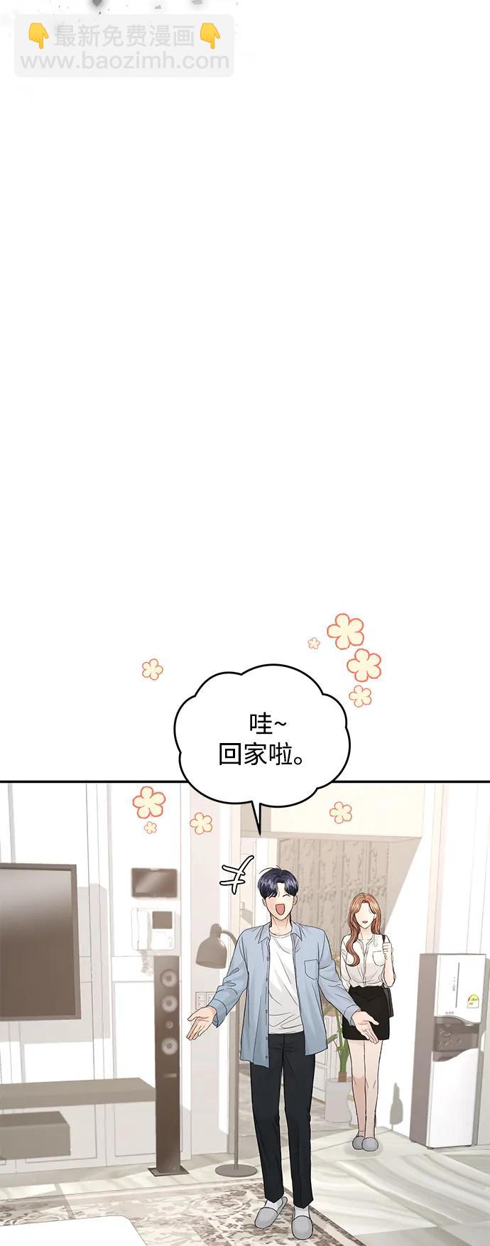 完美结婚公式 - 第107话(1/2) - 1