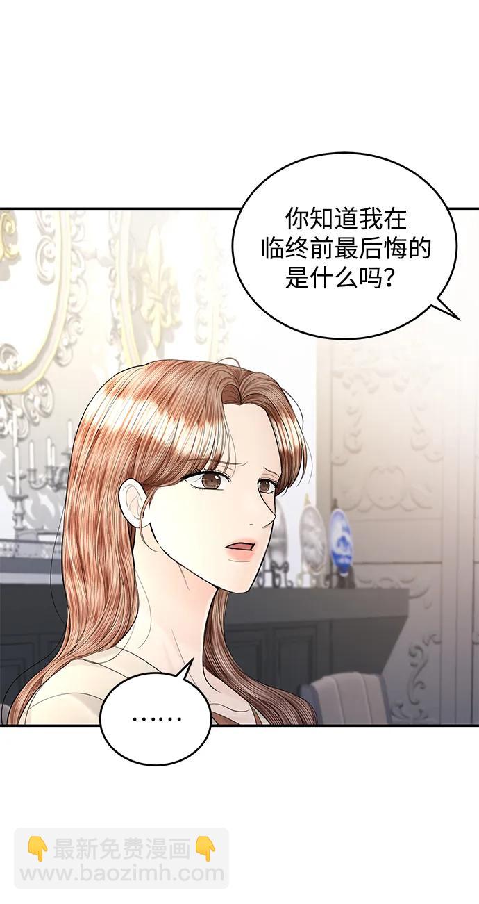 完美結婚公式 - 第109話(1/2) - 2