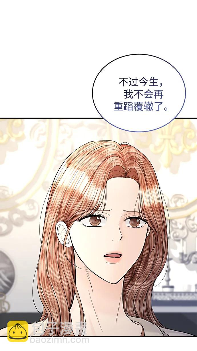 完美結婚公式 - 第109話(1/2) - 5