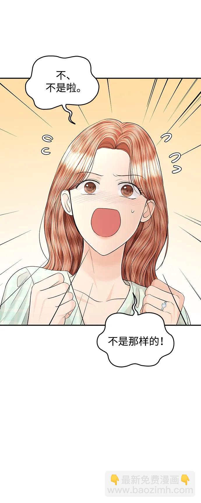 完美結婚公式 - 第109話(2/2) - 2