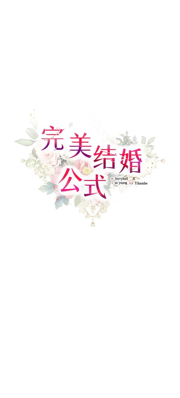 完美結婚公式 - 第121話(1/2) - 7