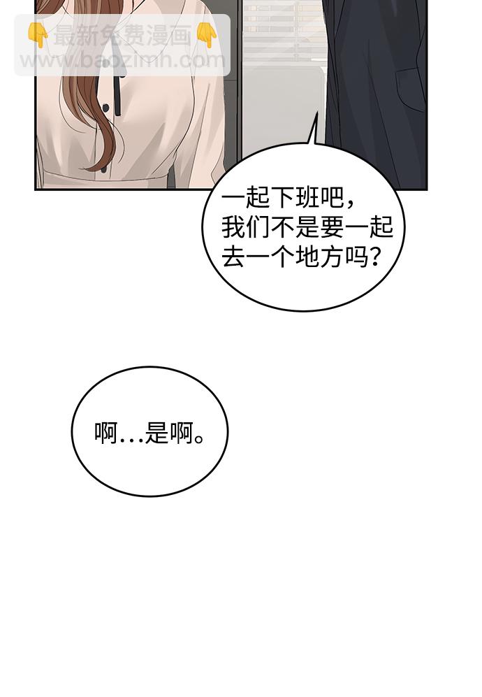 完美結婚公式 - 第75話(1/2) - 3