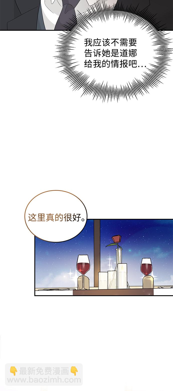 完美結婚公式 - 第79話(1/2) - 1