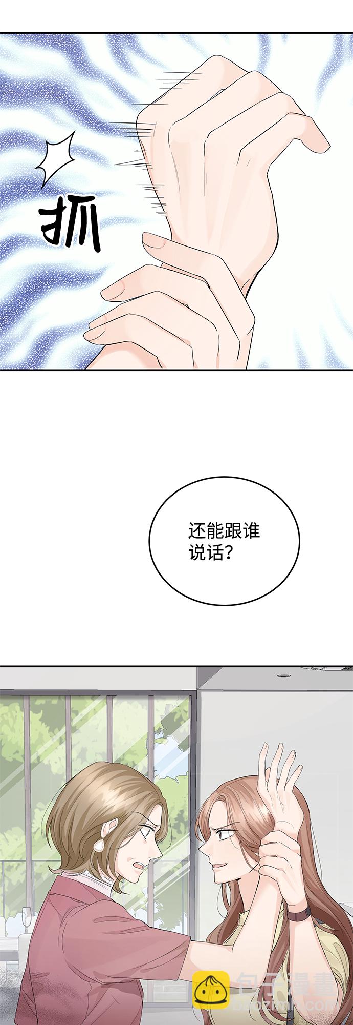 完美結婚公式 - 第9話(1/2) - 4