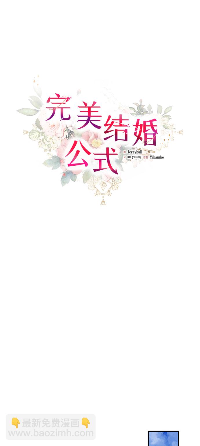 完美結婚公式 - 第83話(1/2) - 1