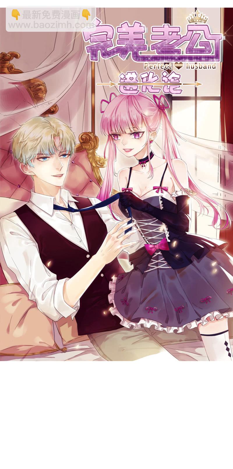 完美老公進化論 - 預告 - 5