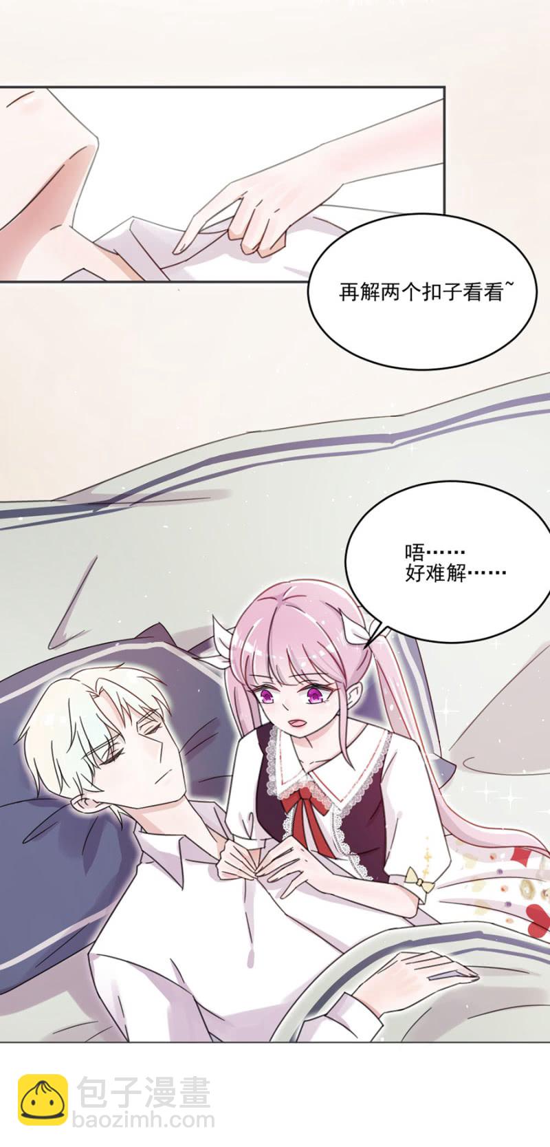 完美老公進化論 - 奪走你的初吻 - 1