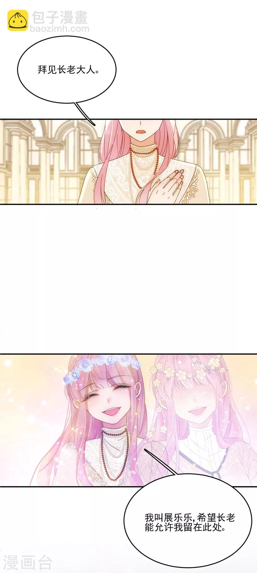 完美老公進化論 - 第100話 永遠留下來 - 4