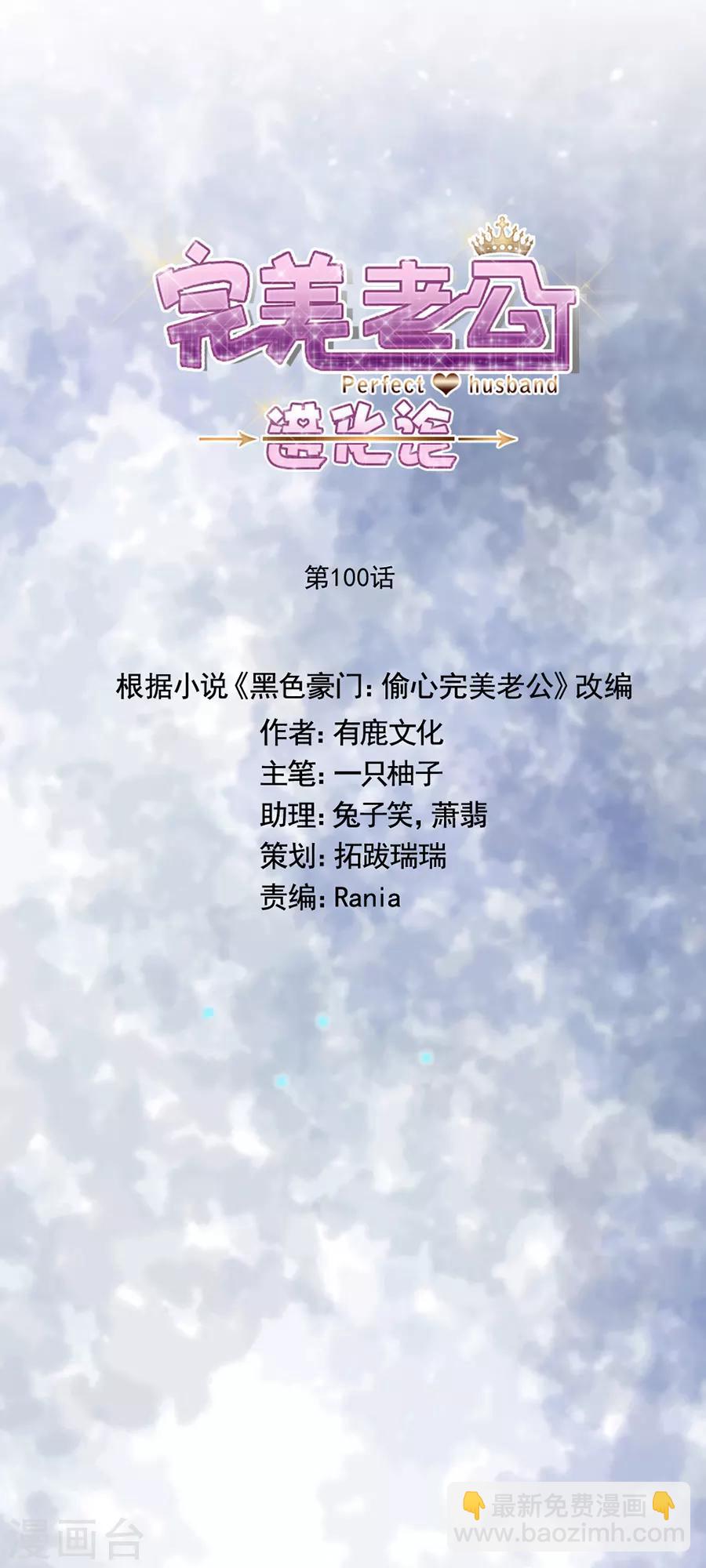 完美老公進化論 - 第100話 永遠留下來 - 5