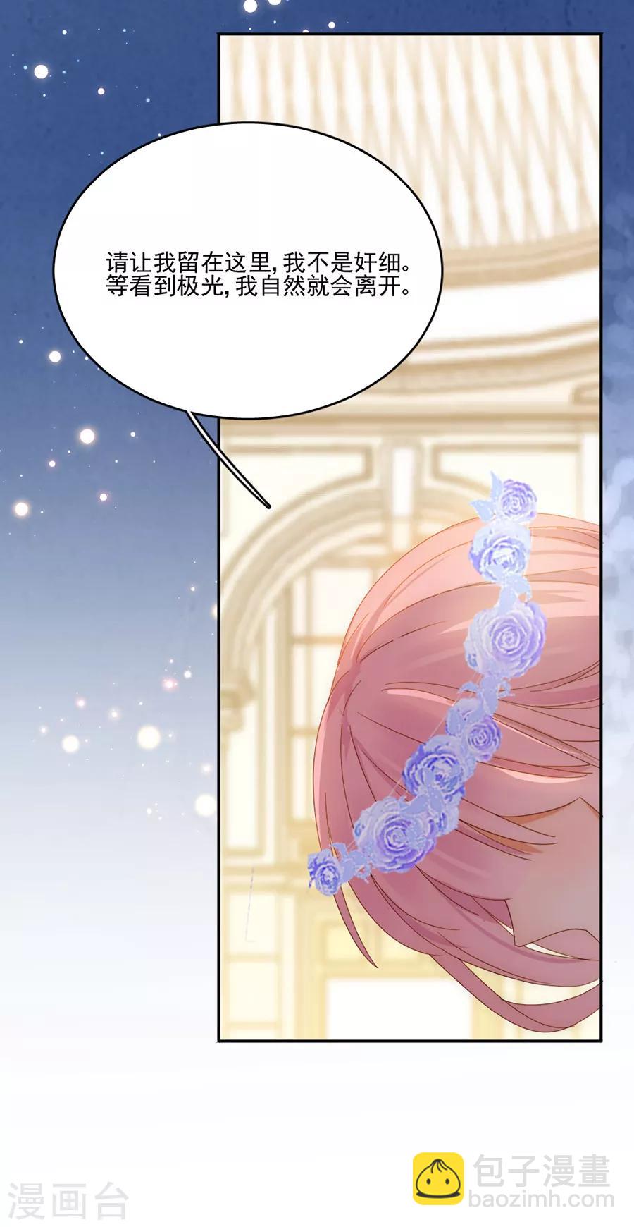 完美老公進化論 - 第100話 永遠留下來 - 4