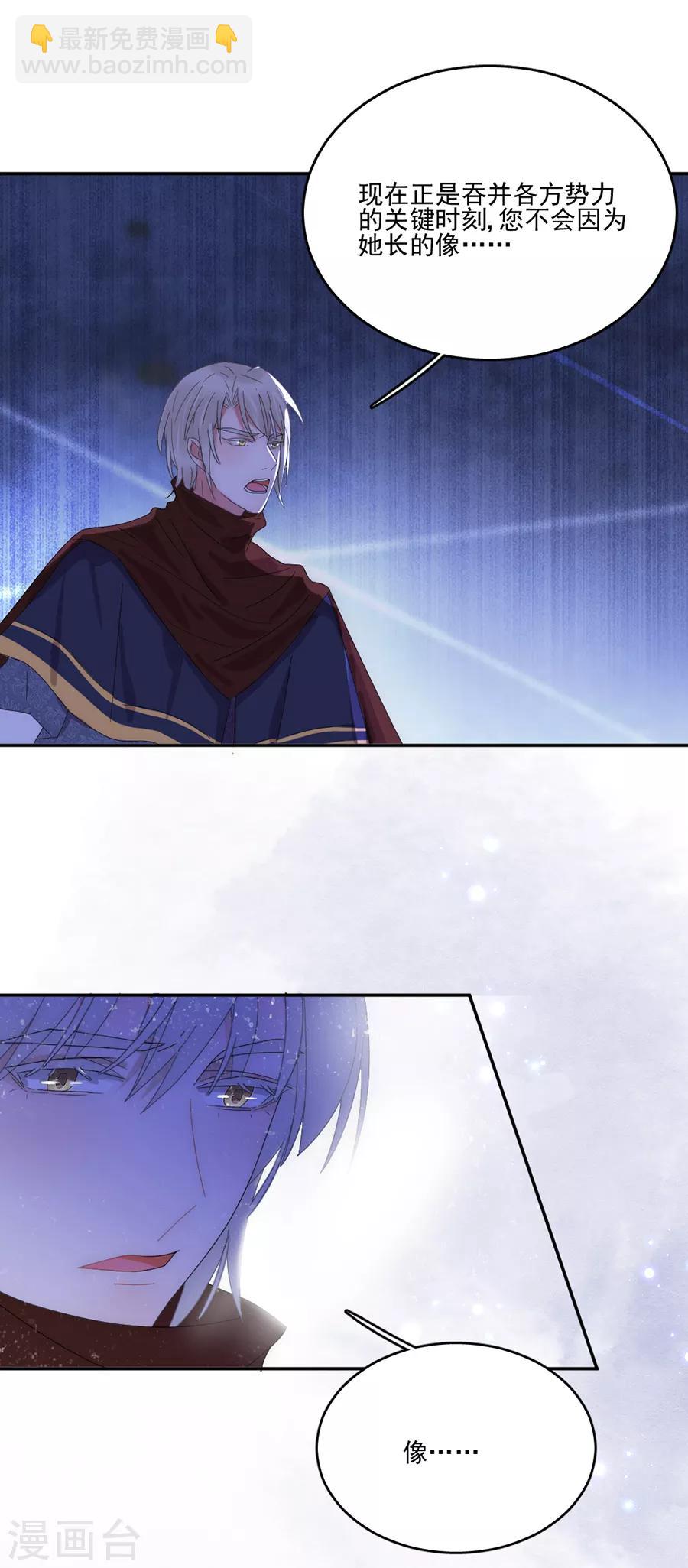 完美老公進化論 - 第100話 永遠留下來 - 1