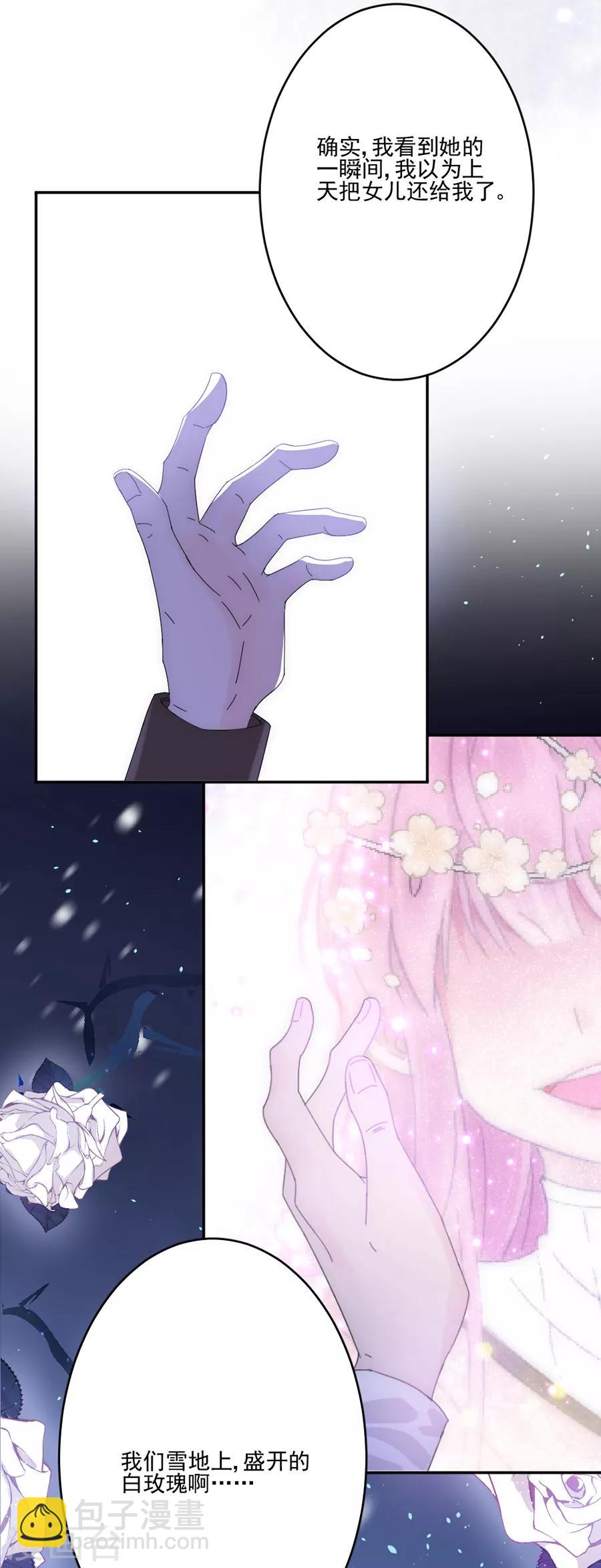 完美老公進化論 - 第100話 永遠留下來 - 3