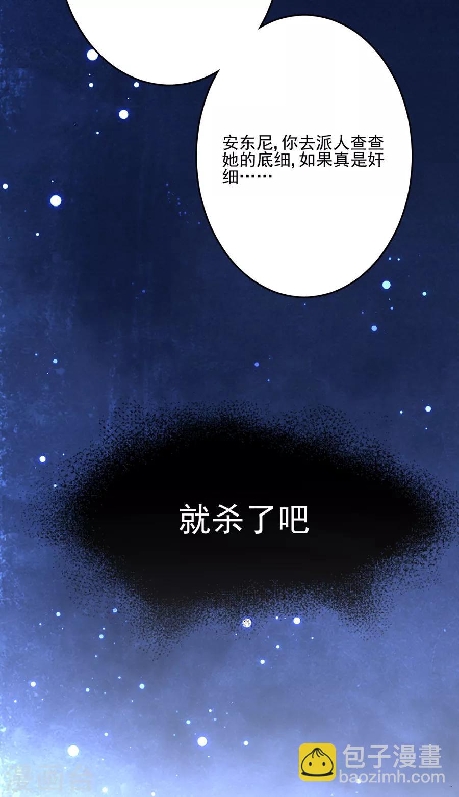 完美老公進化論 - 第100話 永遠留下來 - 5