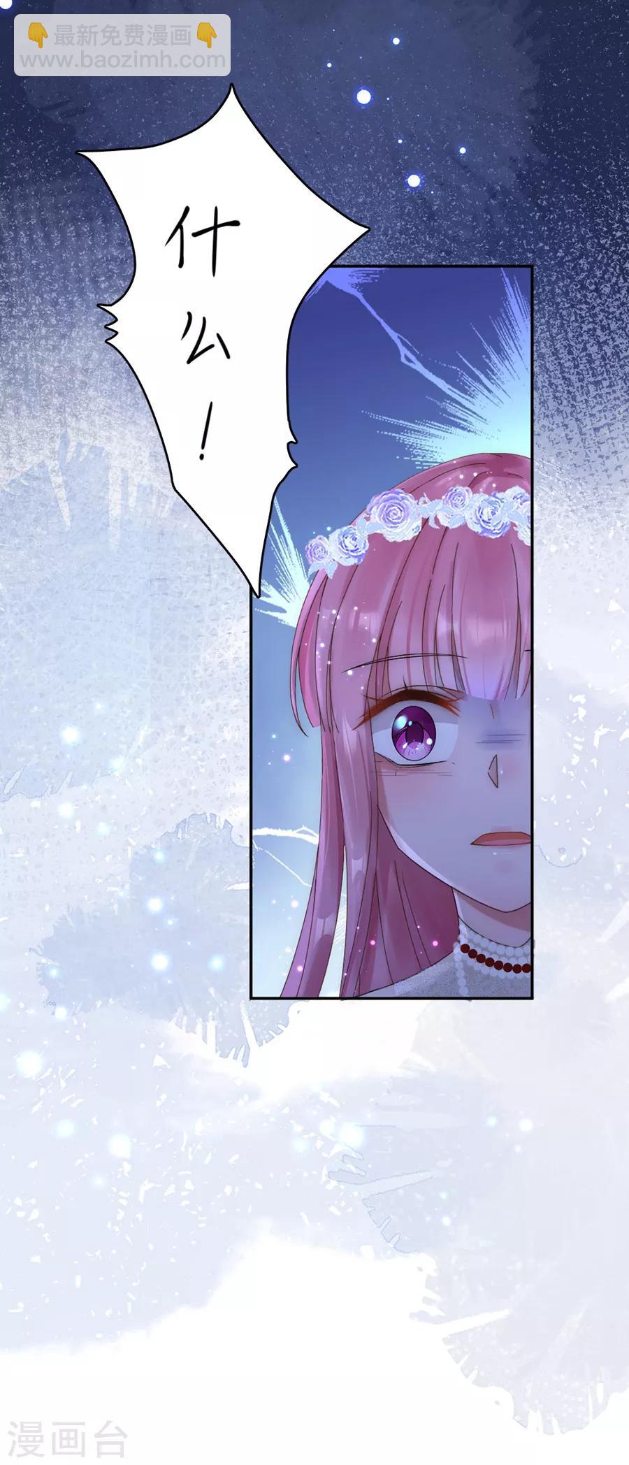 完美老公進化論 - 第100話 永遠留下來 - 3