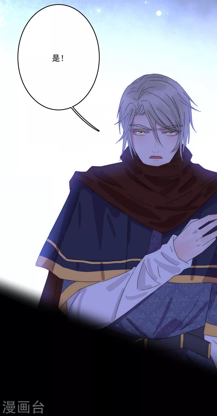 完美老公進化論 - 第100話 永遠留下來 - 6