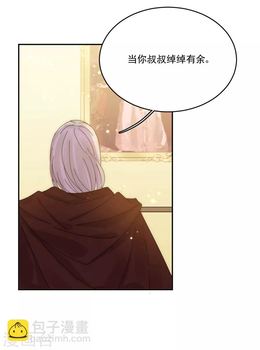 完美老公進化論 - 第102話 打賭 - 5