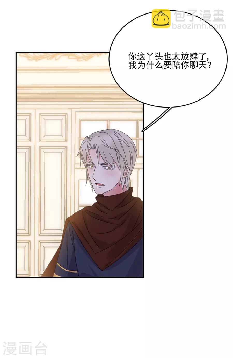 完美老公進化論 - 第102話 打賭 - 4