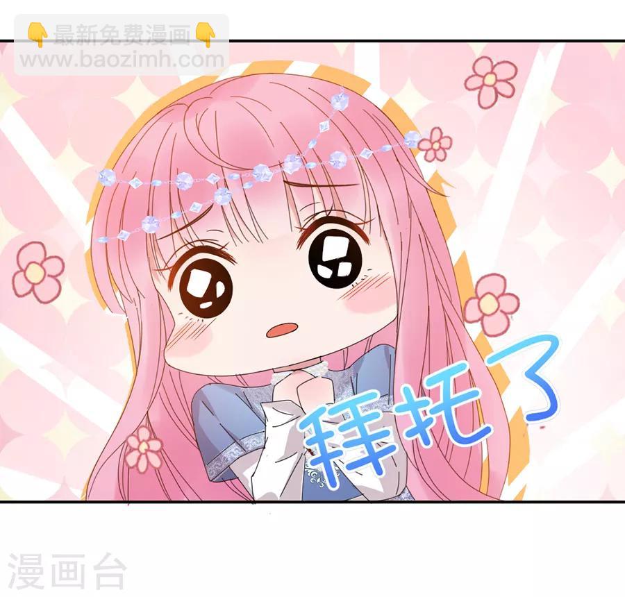 完美老公進化論 - 第102話 打賭 - 5