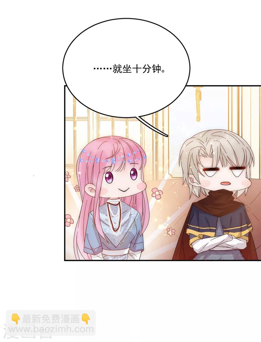 完美老公進化論 - 第102話 打賭 - 1