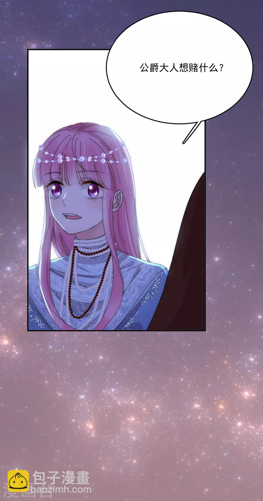 完美老公進化論 - 第102話 打賭 - 4