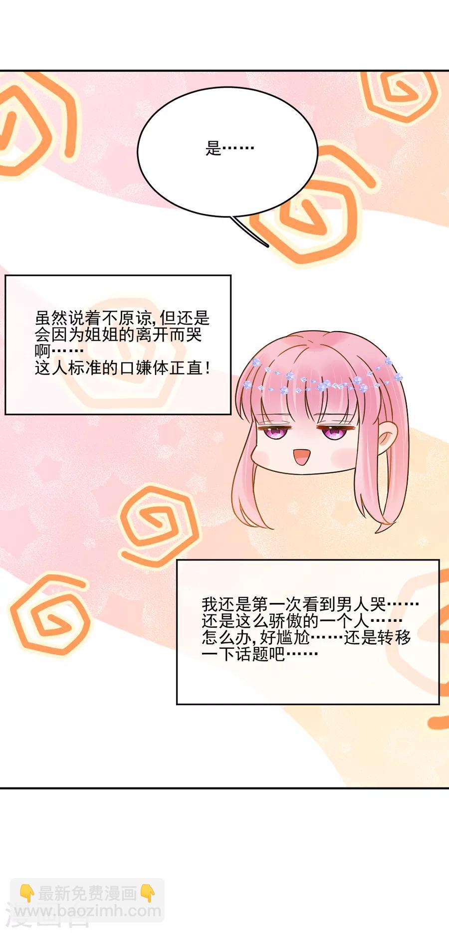 完美老公進化論 - 第102話 打賭 - 3