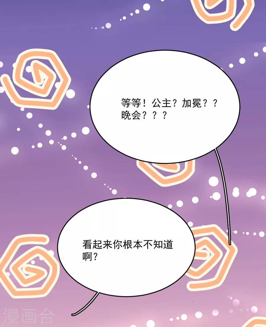 完美老公進化論 - 第106話 學習做公主 - 1