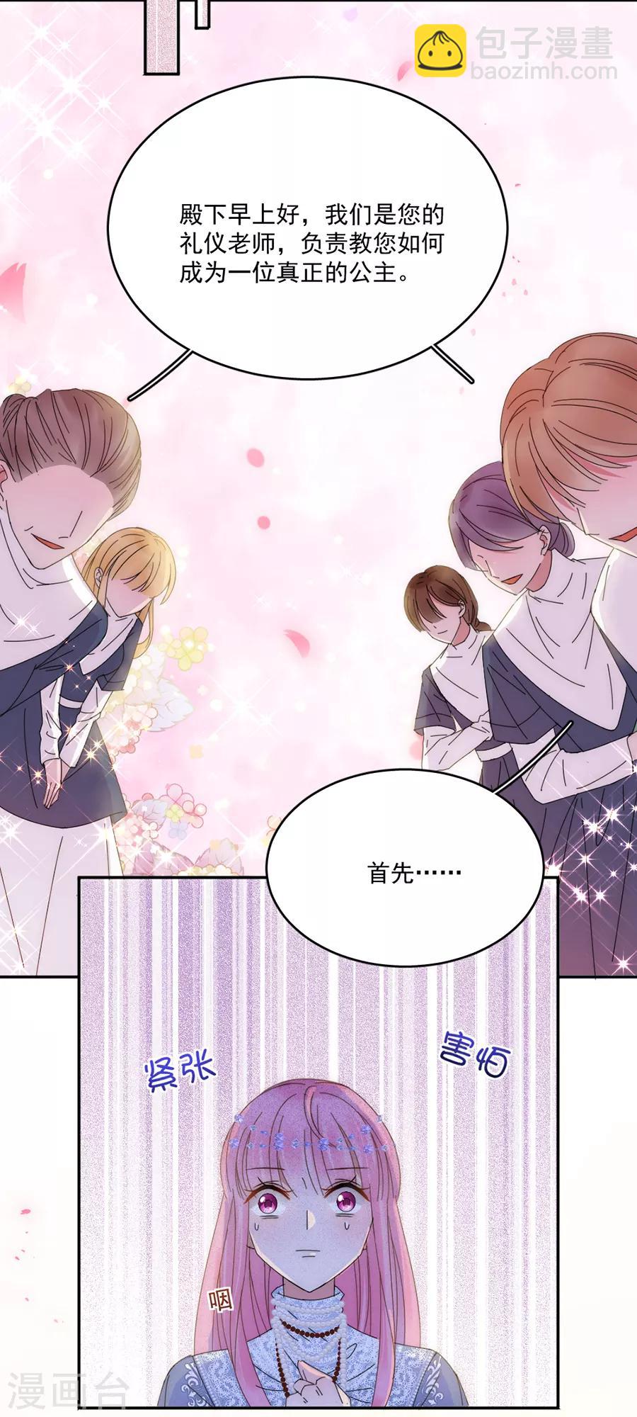 完美老公進化論 - 第106話 學習做公主 - 4