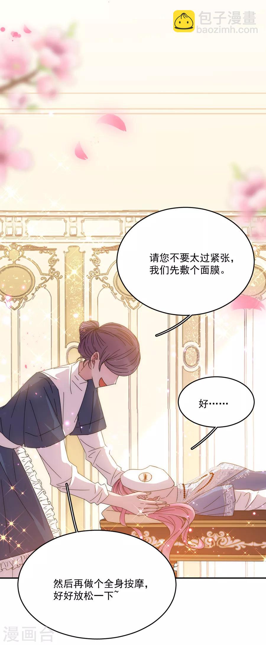 完美老公進化論 - 第106話 學習做公主 - 5