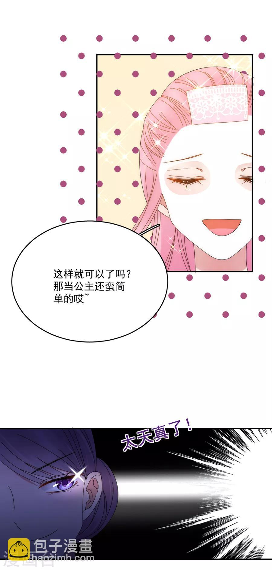 完美老公進化論 - 第106話 學習做公主 - 6