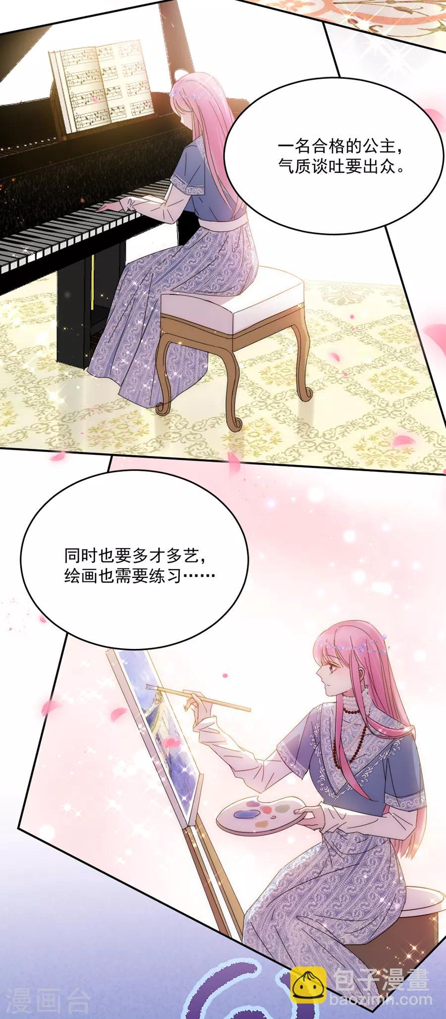 完美老公進化論 - 第106話 學習做公主 - 2