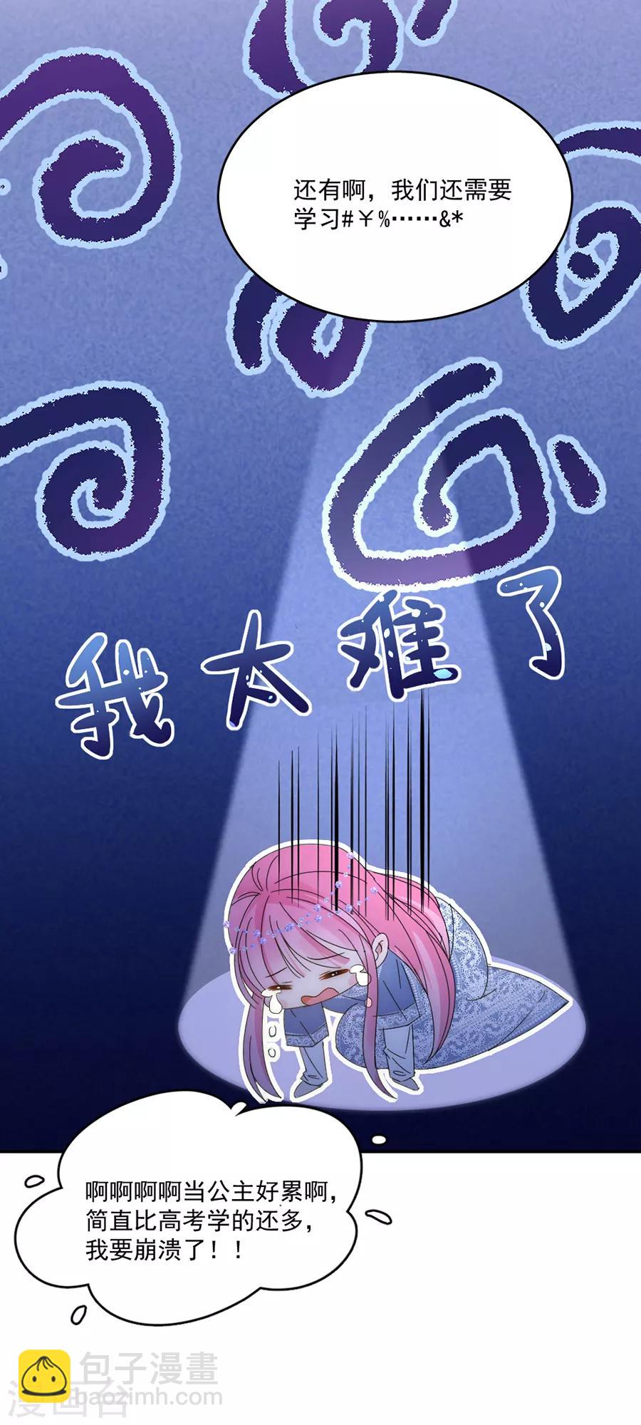 完美老公進化論 - 第106話 學習做公主 - 3