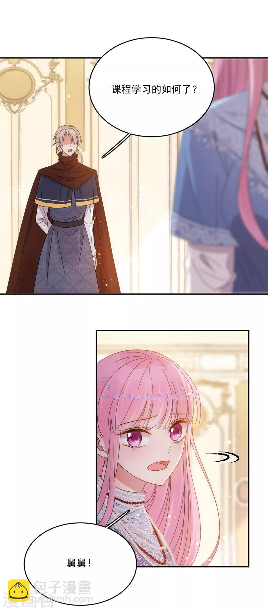 完美老公進化論 - 第106話 學習做公主 - 4